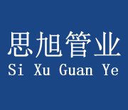 大慶思旭管業(yè)有限公司